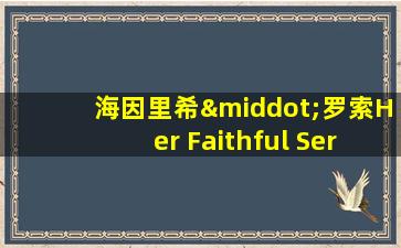 海因里希·罗索Her Faithful Servant